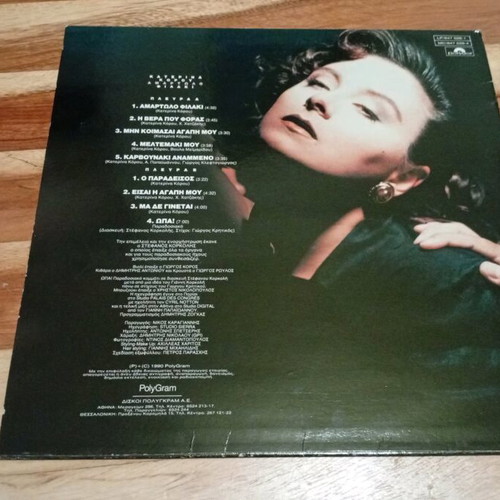 Vinyl Katerina Korou Amartolo Filaki used