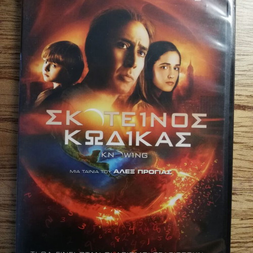 Knowing DVD like new with Greek subtitles