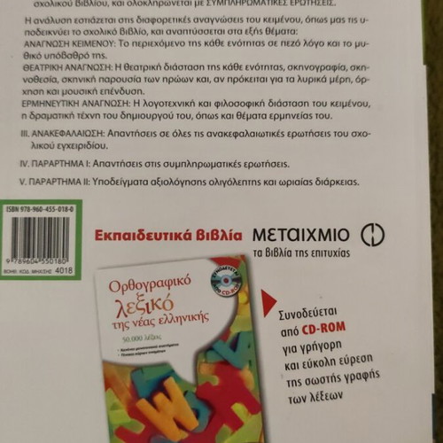 Helen of Euripides Third Grade Gymnasium Study Guide like new