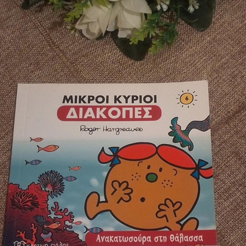 Mr Men and Little Miss Holidays book new, sea adventure