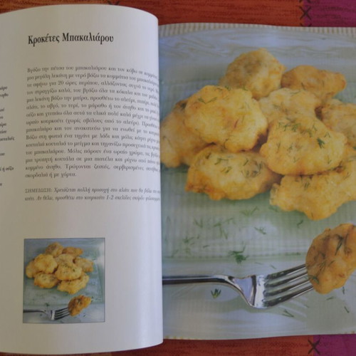 Rena tis Ftelias kai tis Thalassas cookbook new