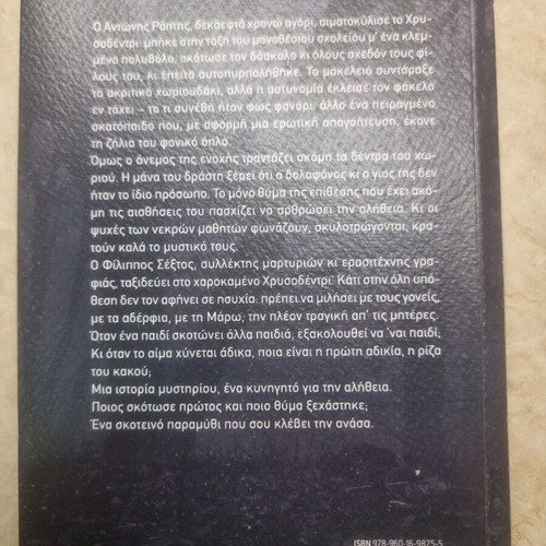 Miso Paidi like new mystery story by Avgoustos Korto