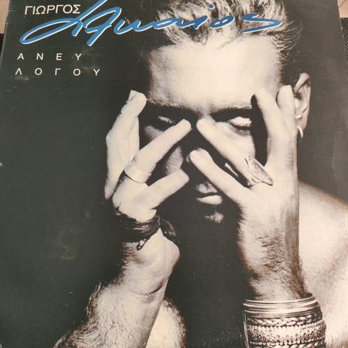 Giorgos Alkaios Anevu Logou vinyl used, laiko