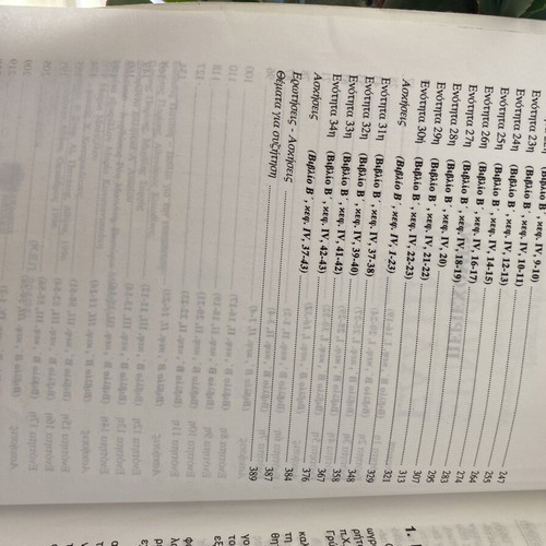 Xenophonta Greek A Lykeiou textbook used, complete study guide