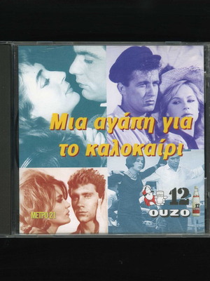 Mia Agapi Gia To Kalokairi CD used, Greek cinema collection