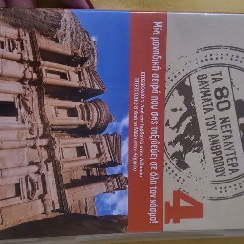 The Greatest Wonders of the World DVD like new, documentary