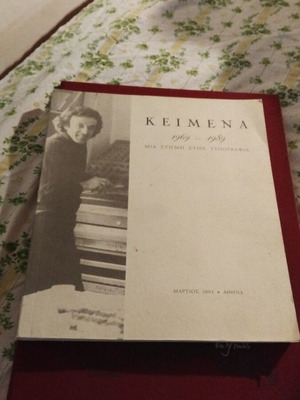 Keimena 1969-1989 used, a moment in typography collectible