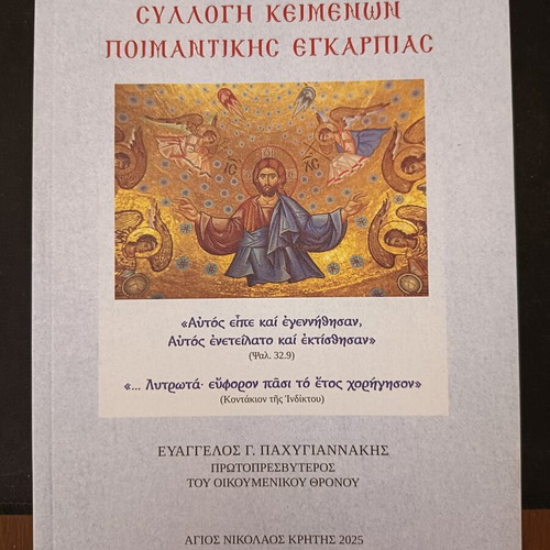 Collection of Poimaniki Eukarpia Texts by Fr. Evangelos Pachygiannakis new