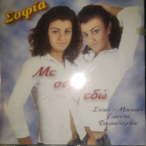 Sofia Me Sena Edo CD used