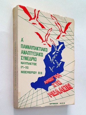 A' Pannaypaktian Development Conference used, Proceedings 1988