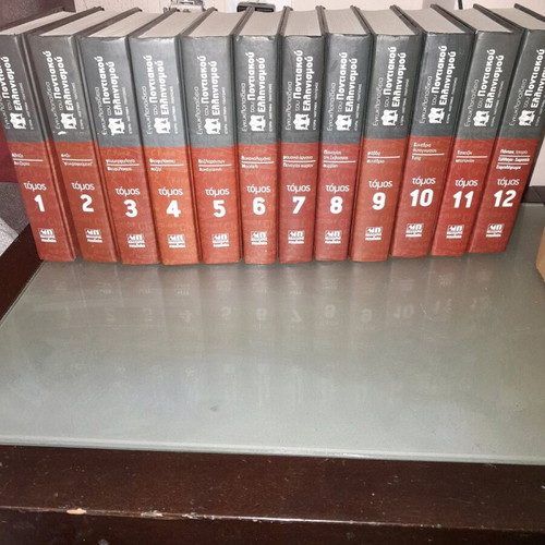 Encyclopedia of Pontic Hellenism 12 volumes like new