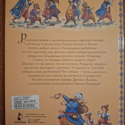 Aladdin i volshebnaia lampa Russian children's book like new