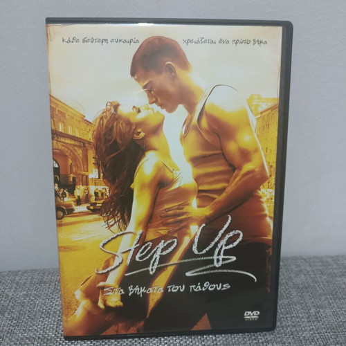 Step Up DVD with Greek subtitles new