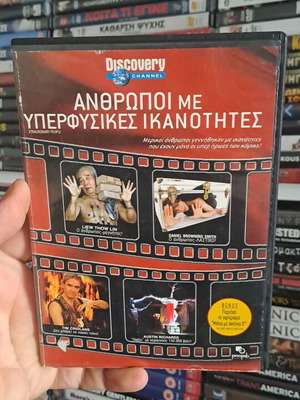 Discovery Channel Άνθρωποι με υπερφυσικές ικανότητες DVD