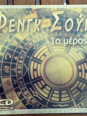 VCD Feng Shui part 1 like new