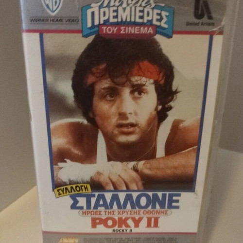 Rocky II VHS tape, drama with subtitles