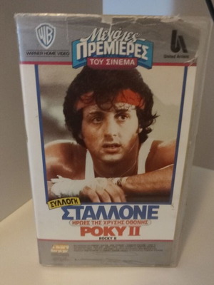 Rocky II VHS tape, drama with subtitles