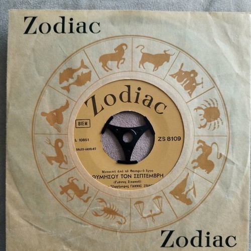Zodiac 7" 45 RPM vinyl like new from the play Thymisou ton Septemvri