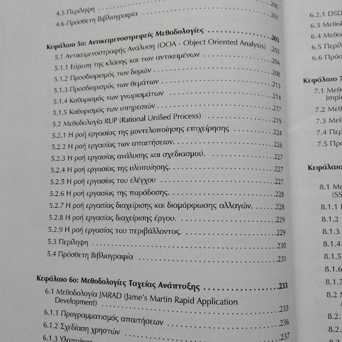 Advanced Information Systems Development Methodologies and Tools new