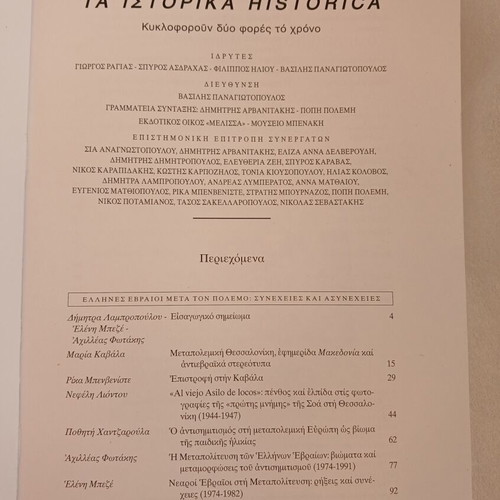 Ta Istorika Magazine No 80 April 2025 like new