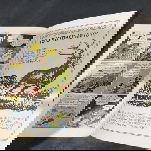 Μίκυ Μαους 618 κόμιξ Τερζόπουλος σαν καινούργιο