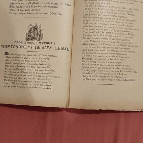 School Book Gia T' Aggeloudia used, new children's poems