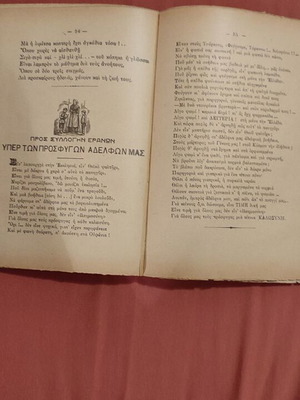 School Book Gia T' Aggeloudia used, new children's poems