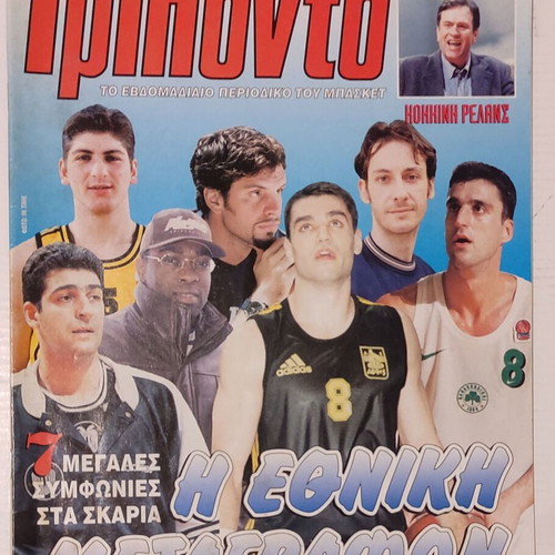 Triponto magazine 8/2/2000 #587 used, missing 2 pages and poster