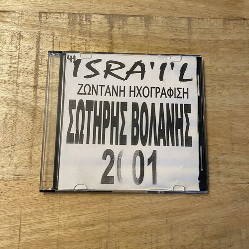 ISRA'IL CD by Sotiris Volanis live recording 2001 like new, laiko