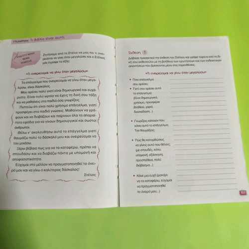 Ektheseis Paragogi Graptou Logou Grade 2 used schoolbook