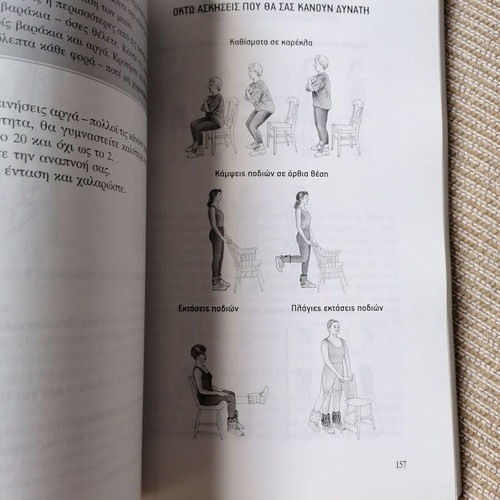Nees kai Dynates gia Panta book like new, fitness program