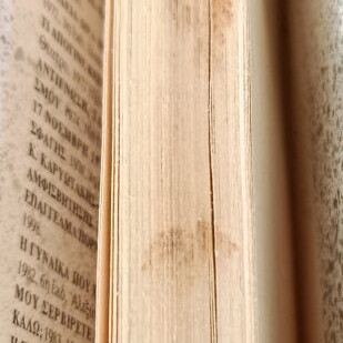 I Agapi Argise Mia Mera used book