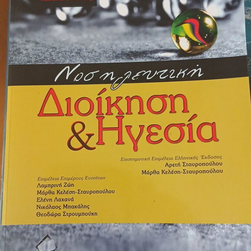 Nursing Administration & Leadership book used, Greek