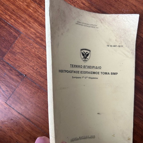 Greek army manual vintage like new