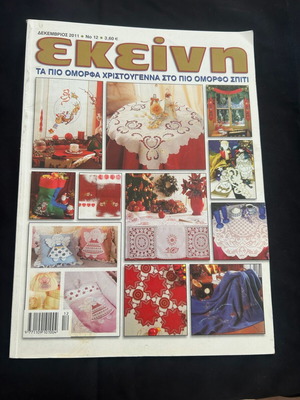 Ekeini magazine like new