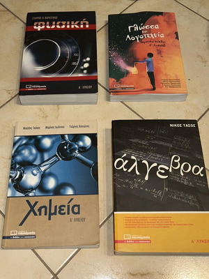 A Lykeiou textbooks like new, pack of 4 for B and G Lykeiou prep