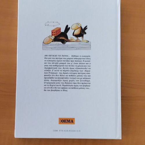 Arkas An Petaxei to Pouli comic book, hardcover edition