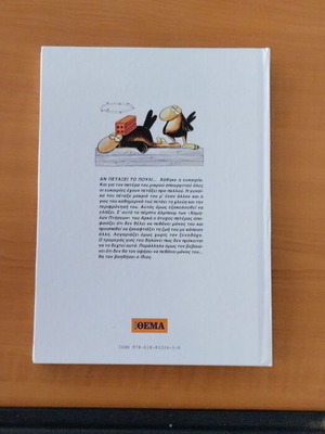 Arkas An Petaxei to Pouli comic book, hardcover edition