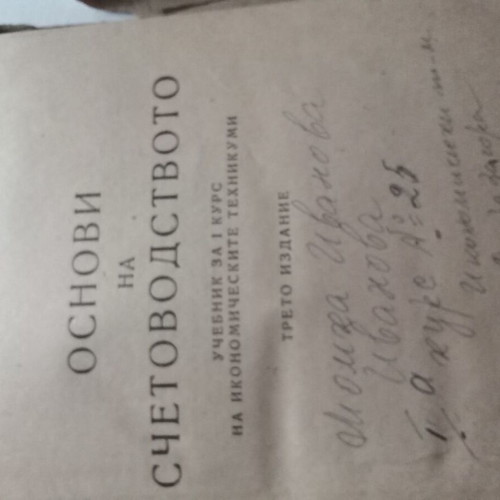 Old books used, set of 7, science