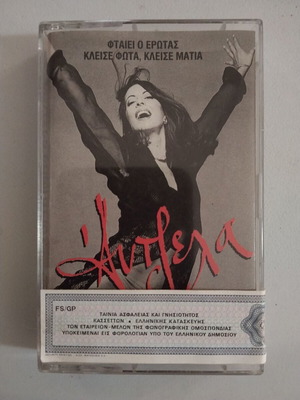 Angela Ftai O Erotas Klese Fota Klese Matia cassette used