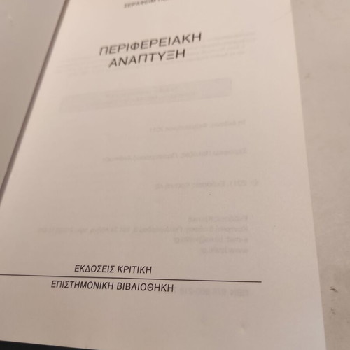 Peripheral Development used book by Serafeim Polyzos