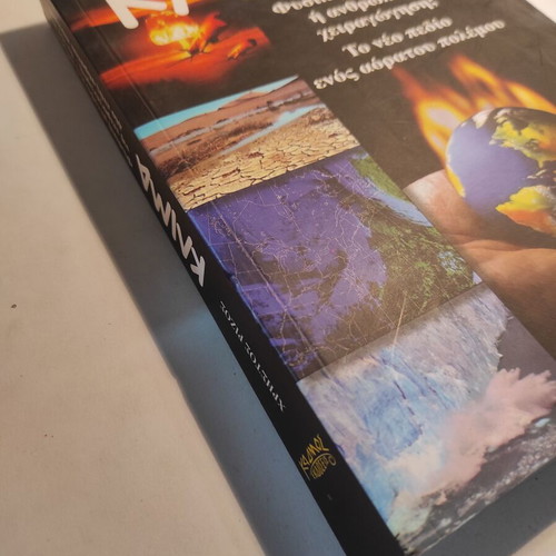 Climate Christos Rizos like new, natural change or human manipulation