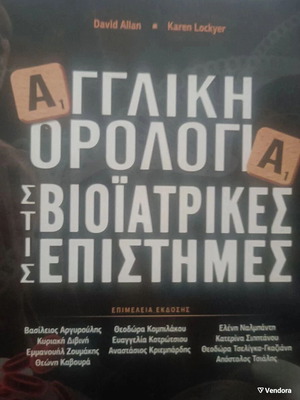 English Terminology in Biomedical Health Sciences new intact book