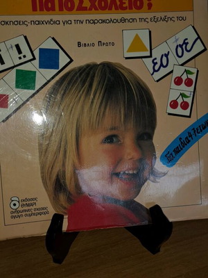 Preparing My Child for School used, 2 books for children 4-7 years old