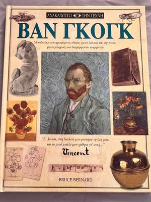 Van Gogh book like new, illustrated art guide by Bruce Bernard