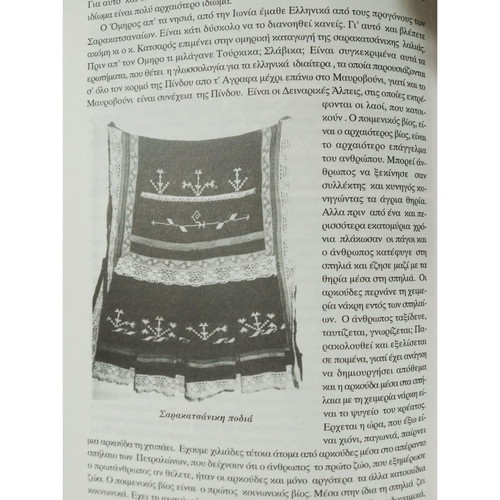 Proceedings of Historical Folklore Conference Sarakatsanaioi and Agrafa 1995 new
