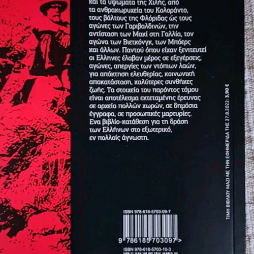 Greeks in Popular Liberation Movements, 2 Volumes like new