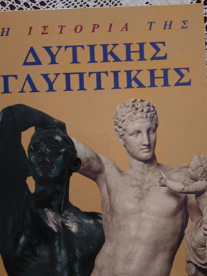 The History of Western Sculpture book new, 63 pages, Patakis editions
