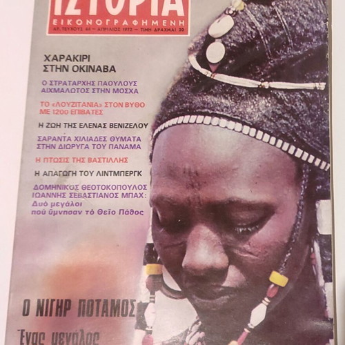 Istoria Eikonografimeni Issue 46 April 1972 used magazine