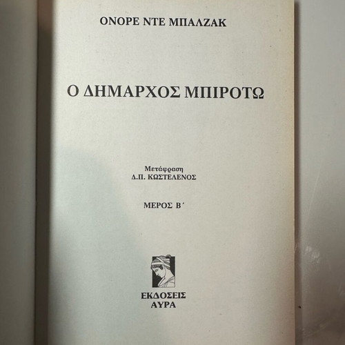 Masterpieces of French Literature The Mayor of Cirot Used Like New